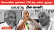Kerala முன்னாள் முதல்வர் Oommen Chandy உடல்நல குறைவு காரணமாக காலமானார்