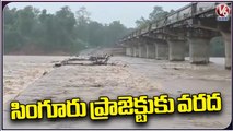 Flood Water Inflow Into Singur Dam | Telangana Rains | V6 News