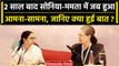 Opposition Party Meeting Bengaluru: Sonia Gandhi और Mamata Banerjee 2 साल बाद मिले | वनइंडिया हिंदी