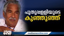 നിറകണ്ണുകളോടെ പുതുപ്പള്ളി; സംസ്‌കാര ചടങ്ങ് വ്യാഴാഴ്ച