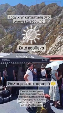 Shaya: «Θέλουμε και τουρισμό, γινόμαστε ρεζίλι σε όλο τον κόσμο» (1)