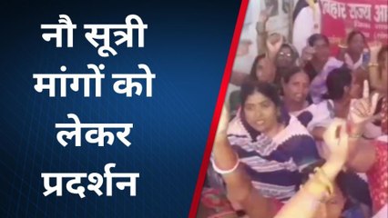 मुजफ्फरपुर: मुशहरी में आशा कार्यकर्ताओं का हड़ताल जारी, नौ सूत्री मांगों को लेकर प्रदर्शन