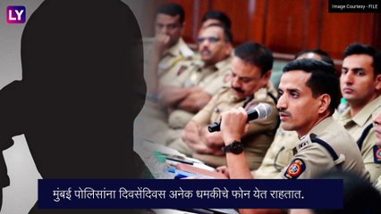 Threat Call To Mumbai Police: दहशवादी हल्ला \'२६/११ सारख्या हल्ल्यासाठी तयार राहा\', मुंबई पोलिसांना फोन