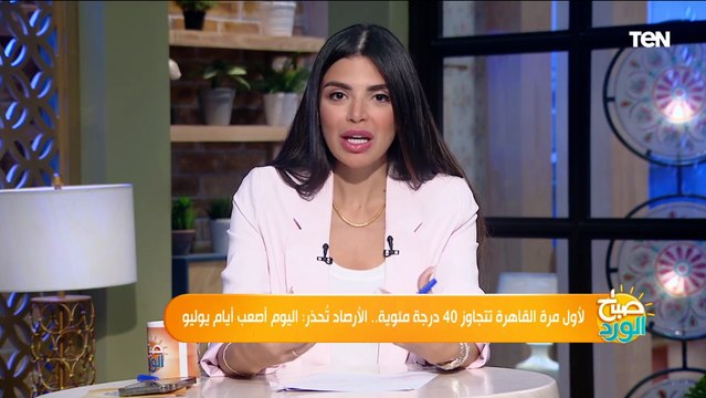 لأول مرة تتجاوز 40 درجة مئوية.. الأرصاد تحذر: اليوم أصعب أيام يوليو