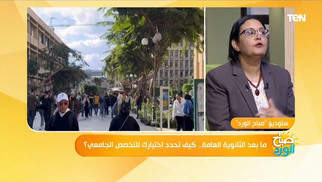 مهارات لابد من إكتسابها قبل دخول الجامعة.. نصائح خبيرة تربوية لطلاب الثانوية العامة