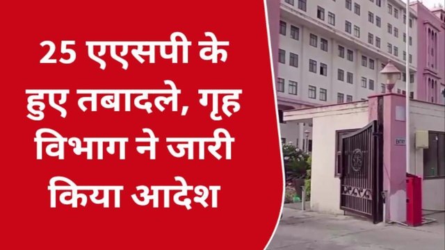 पुलिस महकमे में बड़ा फेरबदल, एक सप्ताह में दूसरी बार 25 एडिशनल एसपी इधर से हुए उधर