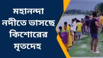 দার্জিলিং: নদীতে ভাসছে কিশোরের হাত, পা, মাথা.... হাড় হিম ভিডিও