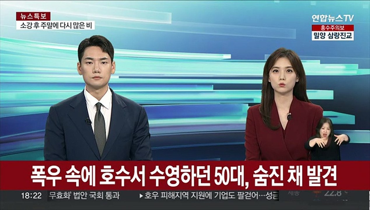 폭우 속에 호수에서 수영하던 50대, 숨진 채 발견