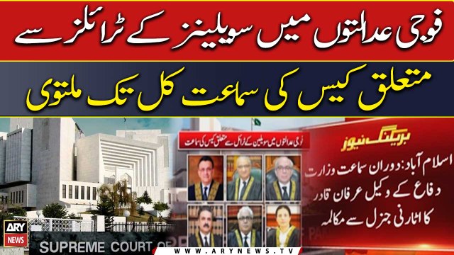 Military Courts Trial: Supreme Court adjourns hearing till tomorrow