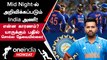 India Squad-ஐ இரவில் அறிவிக்கும் India தேர்வுக் குழுவை வெளுக்கும் Aakash Chopra | Oneindia Howzat