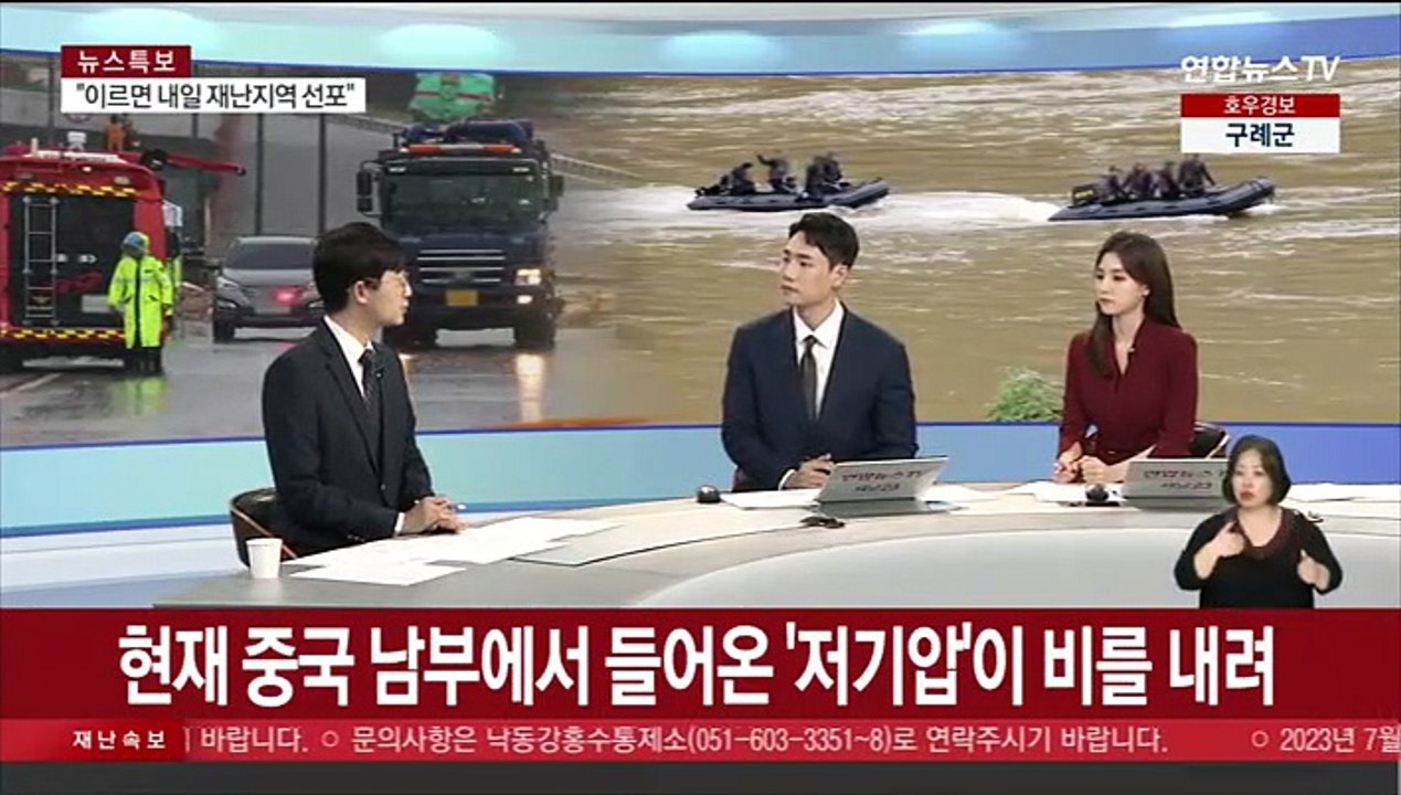 [뉴스워치] 밤새 180㎜ 고비…내일부터 장마 소강, 복구 골든타임