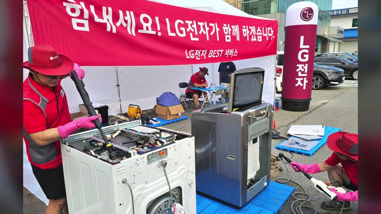 [기업] LG전자, 수해 피해 복구...제조사 관계없이 점검 / YTN