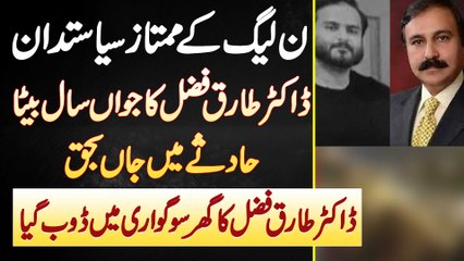 Download Video: PMLN Leader Dr Tariq Fazal Chaudhry Ke Beta Ki Car Accident Me Death - Pora Ghar Sog Me Doob Gia