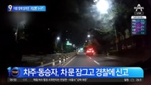 “으악, 내려” 공포의 괴성…차량에 달려든 남성 누구?