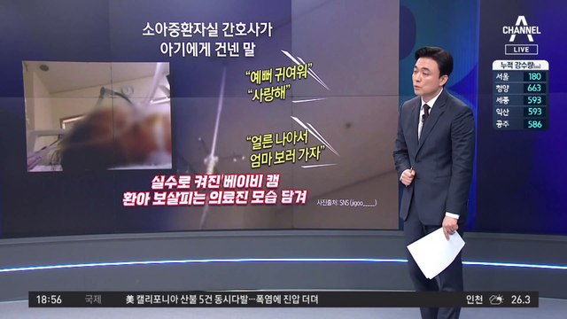 아이 엄마 울린 중환자실 ‘감동의 간호사’