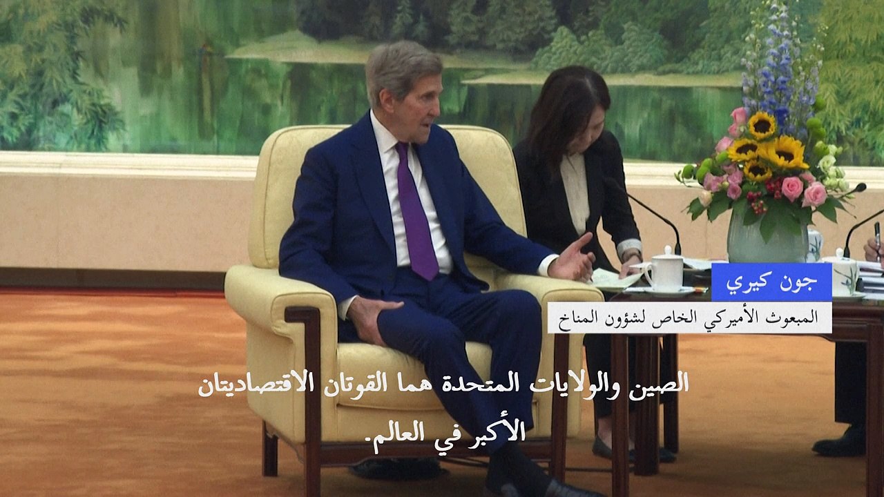 كيري يدعو من بكين إلى تعاون بين الولايات المتحدة والصين بشأن المناخ