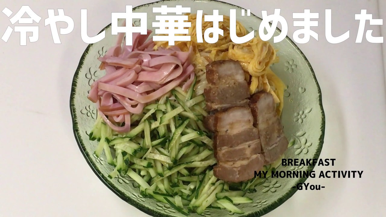 マルちゃんの冷し生ラーメン…って「冷やし中華」でいいですよね？