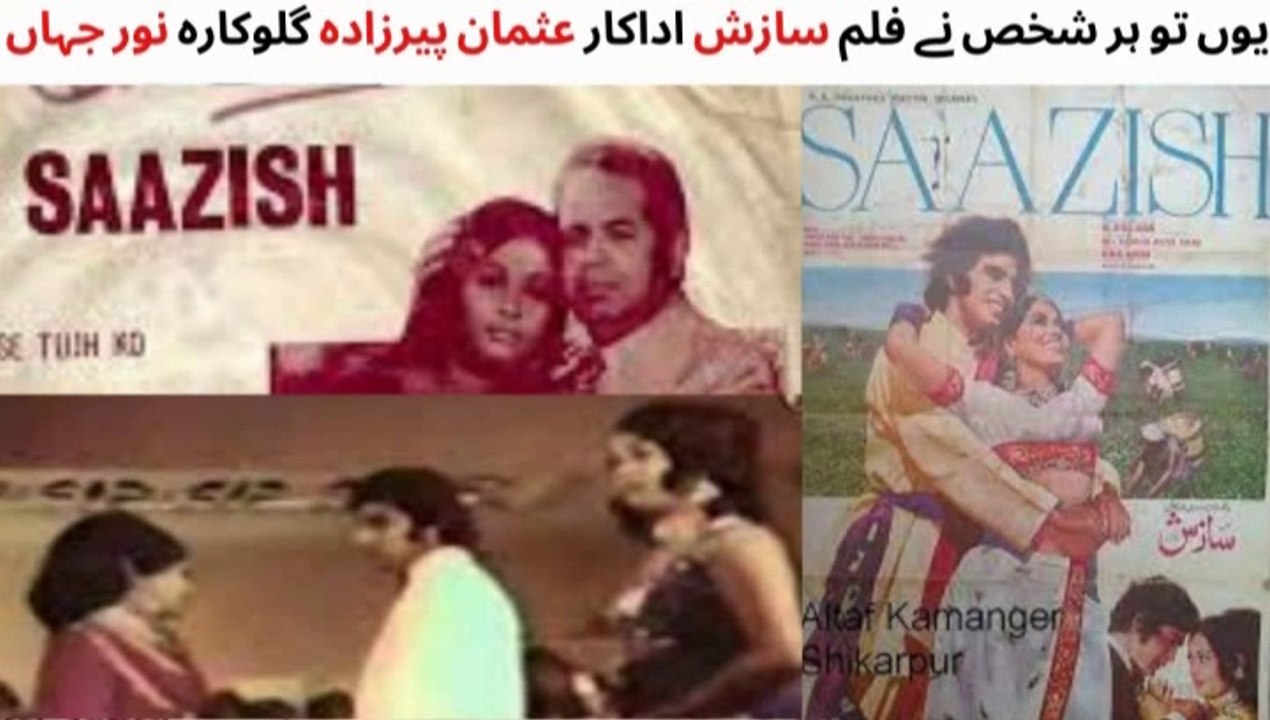 PAKISTANI FILM SAAZISH SONG | YUN TU HER SHAKHSH NE | SINGER NOOR JAHAN | ACTOR USMAN PEERZADA