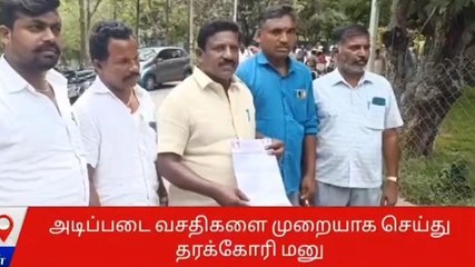 Download Video: பாஜகவினரை மிரட்டியவர் மீது நடவடிக்கை எடுக்க கோரி ஆட்சியரிடம் மனு!