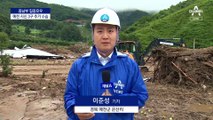 예천 산사태 실종자 시신 3구 발견…군 장갑차 수색 투입