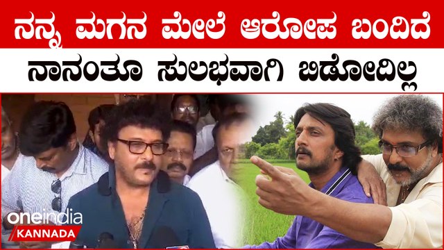 Ravichandran about Kichcha Sudeep: ಕಿಚ್ಚ ಹಾಗೂ ಕುಮಾರ್ ದು ಗಂಡ ಹೆಂಡತಿ ಜಗಳ