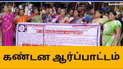 கடலூர்: இந்திய மாதர் தேசிய சம்மேளனம் சார்பில் ஆர்ப்பாட்டம்!