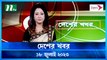 Desher Khobor | 18 July 2023 | NTV Latest News Update