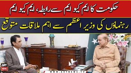 PM Shehbaz and MQM-P delegation's meeting expected!!!