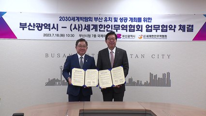 [부산] 세계한인무역협회, 부산엑스포 유치 협력 / YTN