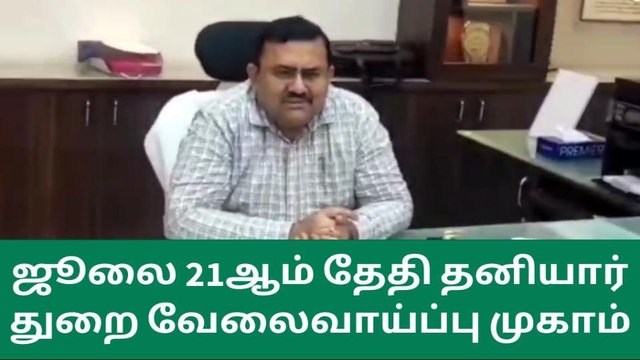தென்காசி மாவட்ட ஆட்சியர் முக்கிய அறிவிப்பு!