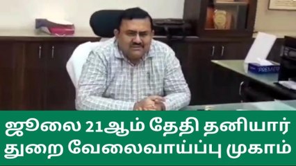 தென்காசி மாவட்ட ஆட்சியர் முக்கிய அறிவிப்பு!