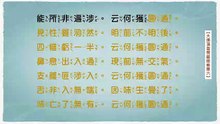 大佛頂首楞嚴經卷第六_念誦示範
