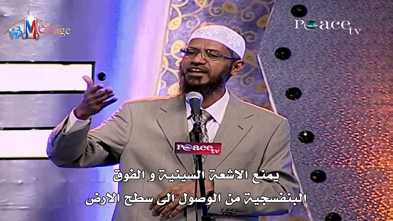 الغلاف الجوي وفائدته - القرآن الكريم والعلم الحديث د ذاكر نايك Zakr Naik