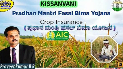 KISANVANI | PRADHANA MANTRI FASAL BIMA YOJANE | PRAVEENKUMAR B R