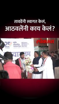 तावडेंनी स्वागत केलं, आठवलेंनी काय केलं