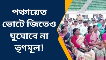 পুরুলিয়া : পঞ্চায়েত ভোটে জিতেও ঘুমোবে না তৃণমূল!