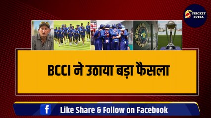 BCCI ने उठाया बड़ा फैसला, 11 खिलाड़ी हुए World Cup से बाहर, Ajit Agarkar ने भी लगा दी मुहर