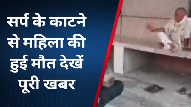 चित्रकूट: इस जगह महिला का इस रूप में काल कर रहा था इंतजार,मौत पर मचा हाहाकार