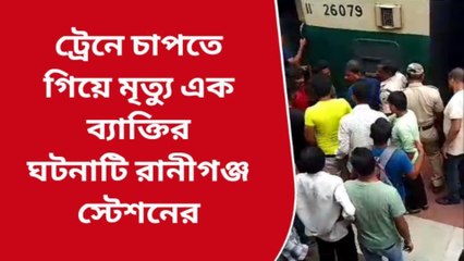 পশ্চিম বর্ধমান: রক্তাক্ত রেল লাইন! টুকরো টুকরো দেহ,হাড়হিম ভিডিও