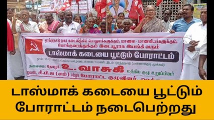 தஞ்சாவூர்: டாஸ்மாக் கடைக்கு எதிரான போராட்டத்தில் தள்ளுமுள்ளு!