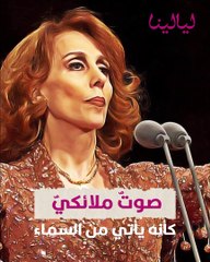 فيروز والقهوة: سر الثنائية التي أدمنها عشاق النجمة اللبنانية