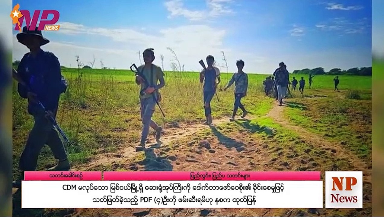 ယနေ့ ဇူလိုင်လ ၁၈ ရက်အတွင်း ပြည်တွင်းနှင့် ပြည်ပမှ သတင်းထူးများ