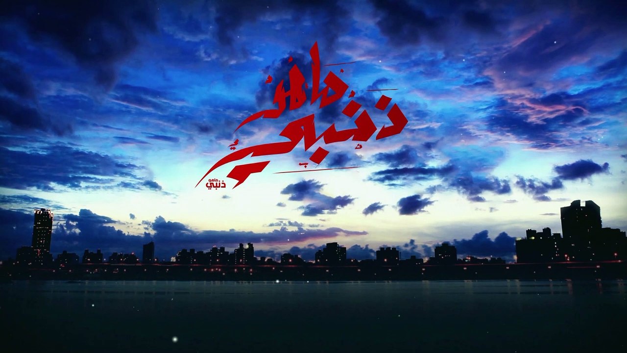ماهو ذنبي - الحلقة 34 (2/4)