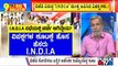 Big Bulletin With HR Ranganath | UPA Renamed As INDIA Ahead Of 2024 Lok Sabha Polls | July 18, 2023