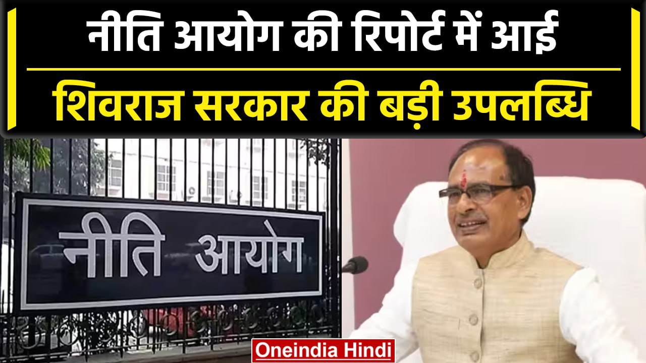 Niti Aayog Poverty Line Report: गरीबी रेखा को ल...