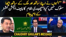 Ch Ghulam Hussain's message for Chief Election Commissioner