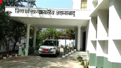 जहानाबाद: हत्या के आरोपी को कोर्ट ने सुनाई 10 साल की सजा, 30 हजार आर्थिक दंड