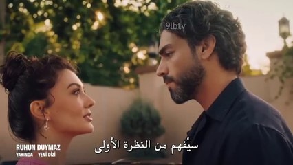 مسـلسل روحـك لا تسمع  الاعلان الترويجي ال2 مترجم HD