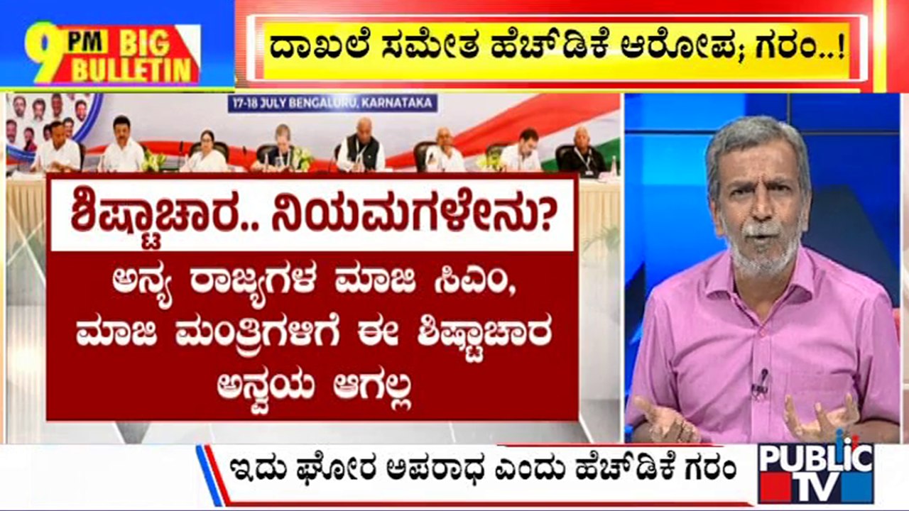 Big Bulletin | Congress, Opposition Spar Over Deputing IAS Officers To Host Opposition Party Leaders