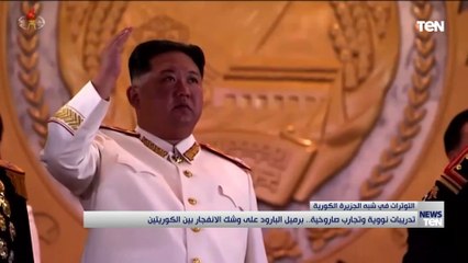 تدريبات نووية وتجارب صاروخية.. برميل البارود على وشك الإنفجار بين الكوريتين